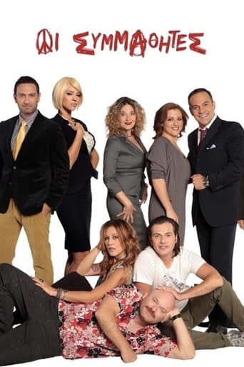 The Classmates