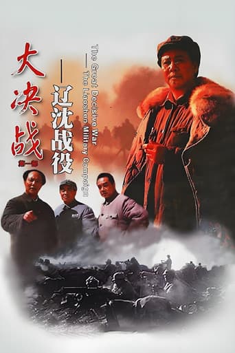 Decisive Engagement: The Liaoxi Shenyang Campaign