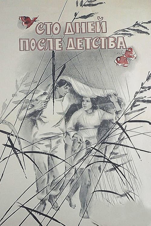 One Hundred Days After Childhood