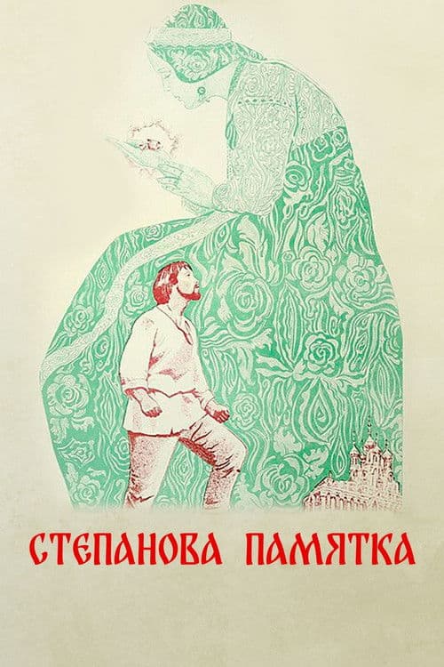 Stepan's Remembrance