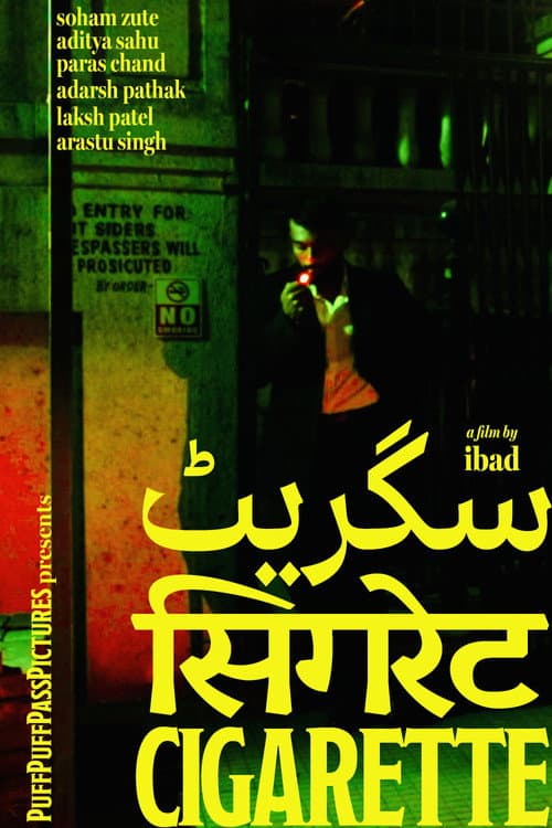 सिगरेट//سگریٹ//CIGARETTE